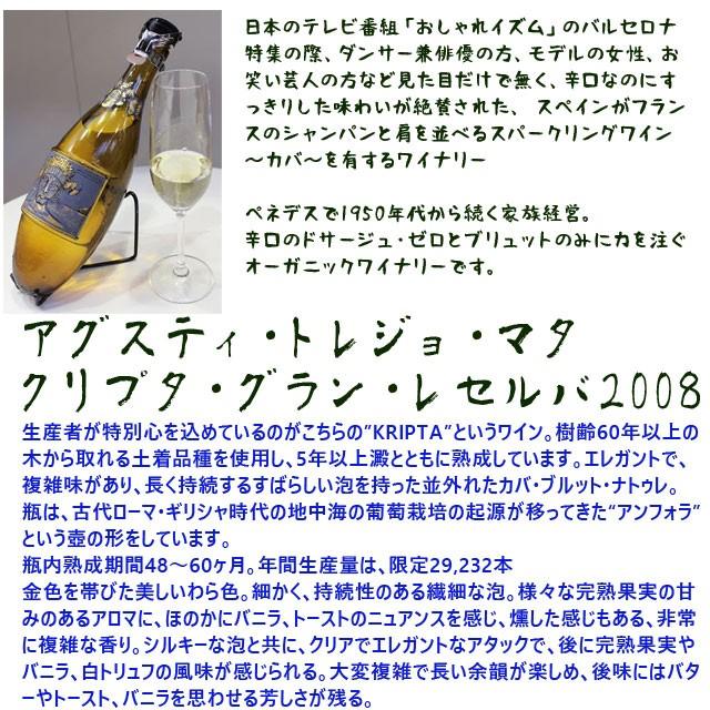 アグスティ・トレジョ・マタ クリプタ グラン・レゼルヴァ 750ml箱入り