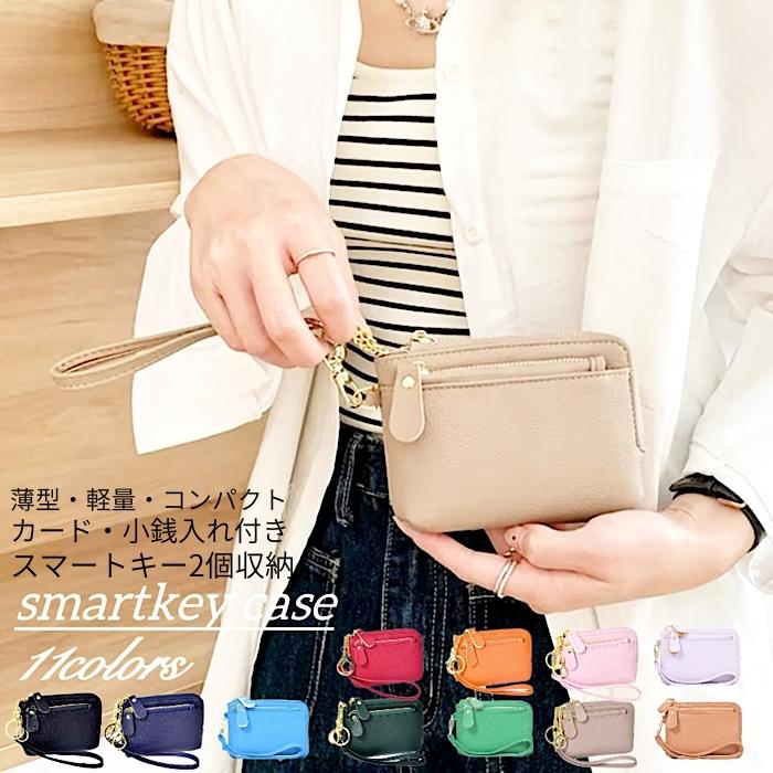 キーケース レディース スマートキー 2個 おしゃれ メンズ カード 小銭
