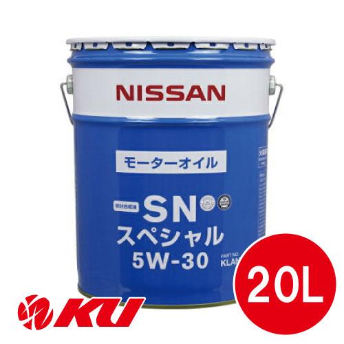 日産（NISSAN） 純正 SP スペシャル 5W-30 20L×1缶 API:SP KLANC-05302