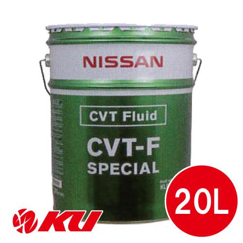日産（NISSAN） 純正 CVTF スペシャル 20L×1缶 KLE92-00002 ペール缶