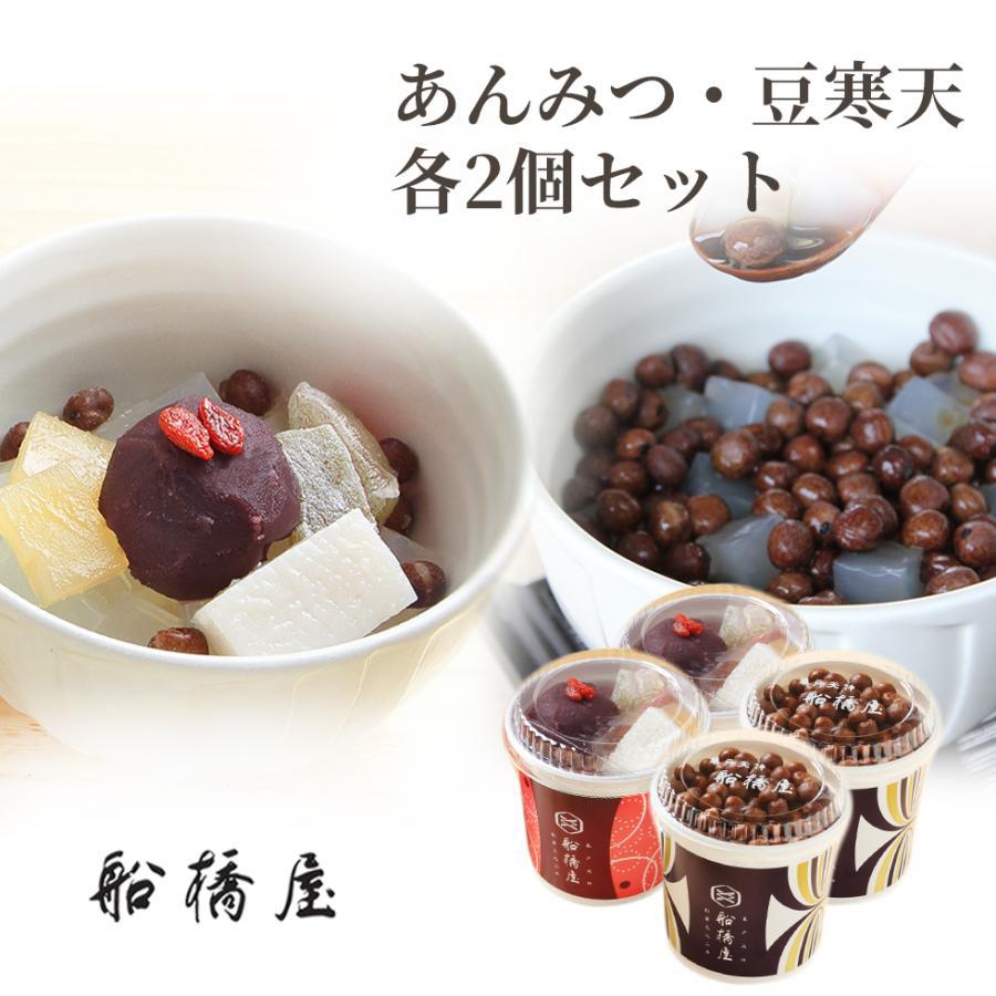 あんみつ 豆寒天 各2個セット】 ホワイトデー 和菓子 お返し 2026 お