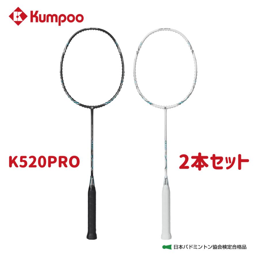Kumpoo 『2本セット』薫風 バドミントンラケット【パワーコントロール