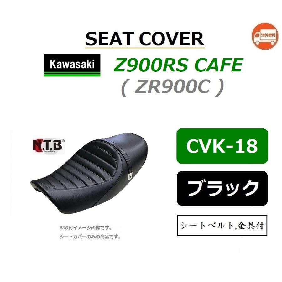 カワサキ（Kawasaki） 送料無料 Z900RS CAFE ( ZR900C ) 純正互換 張替