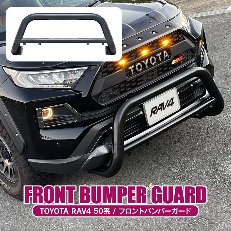 フロント バンパーガード RAV4 50系 ブルバー ショートブルバー