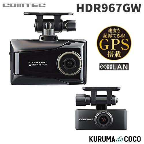コムテック（Comtec） 僅少 即納可 ドライブレコーダー HDR967GW 前後2