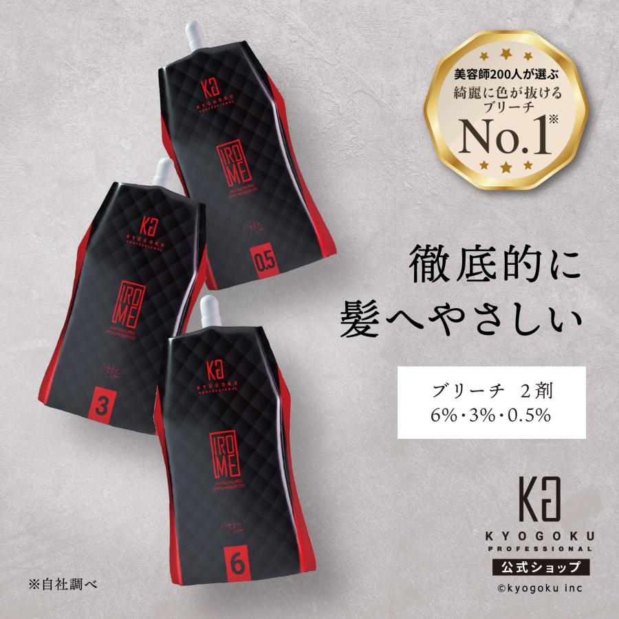 KYOGOKU PROFESSIONAL 公式 【 KYOGOKU IROME プレミアムオキシ 】ヘア
