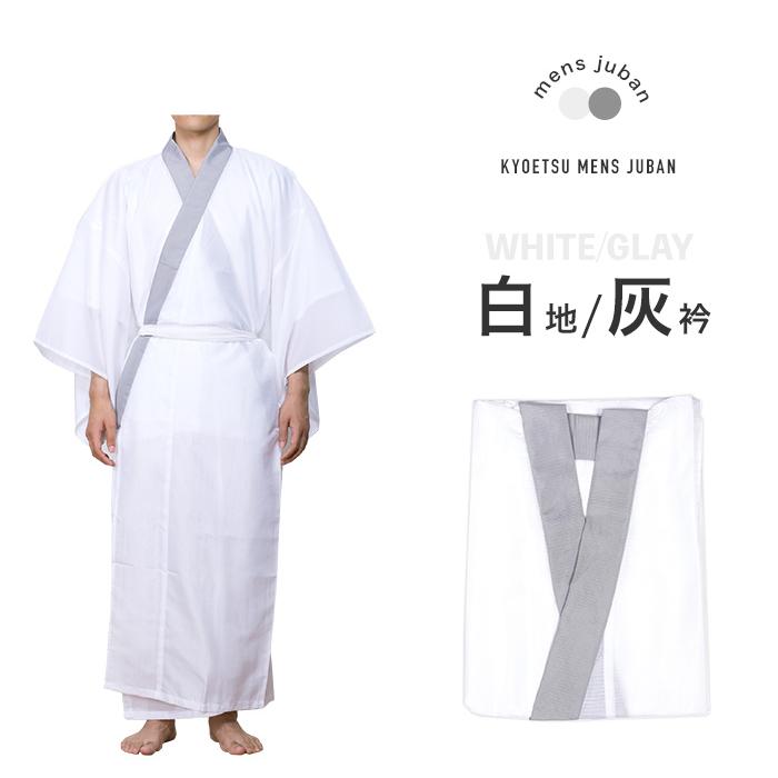 KYOETSU（京越） (男長襦袢 絽) キョウエツ 長襦袢 男性 洗える メンズ
