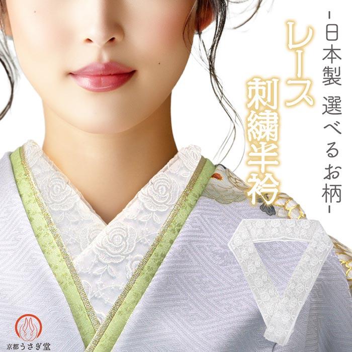 刺繍 レース 半衿 半襟 振袖 成人式 he-045 白 ホワイト 袴 浴衣 結婚