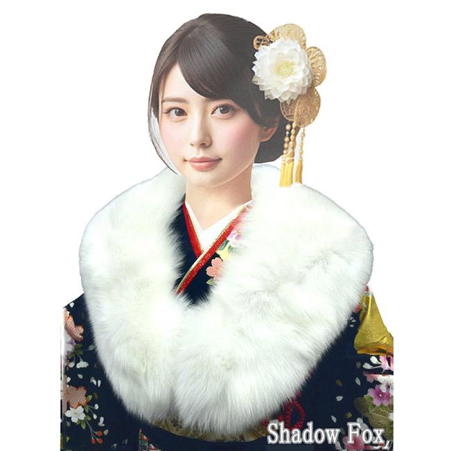シャドーフォックスショール 毛皮 白 SAGAFURS sh-005 振袖 成人式