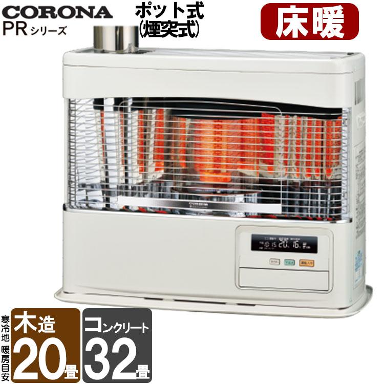 CORONA（コロナ） 煙突式ストーブ 床暖 煙突式 ポット式 石油ストーブ