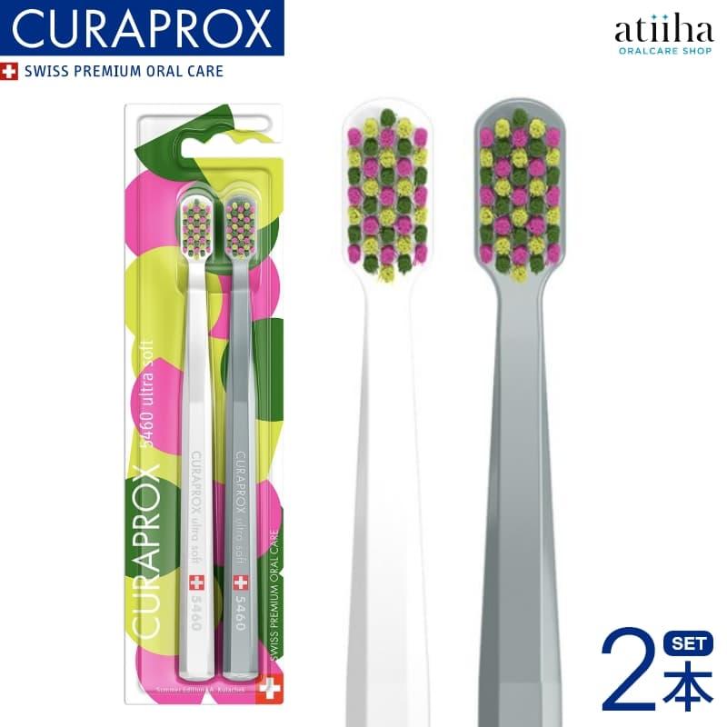 CURAPROX（クラプロックス） 歯ブラシ CS5460 限定モデル サマー