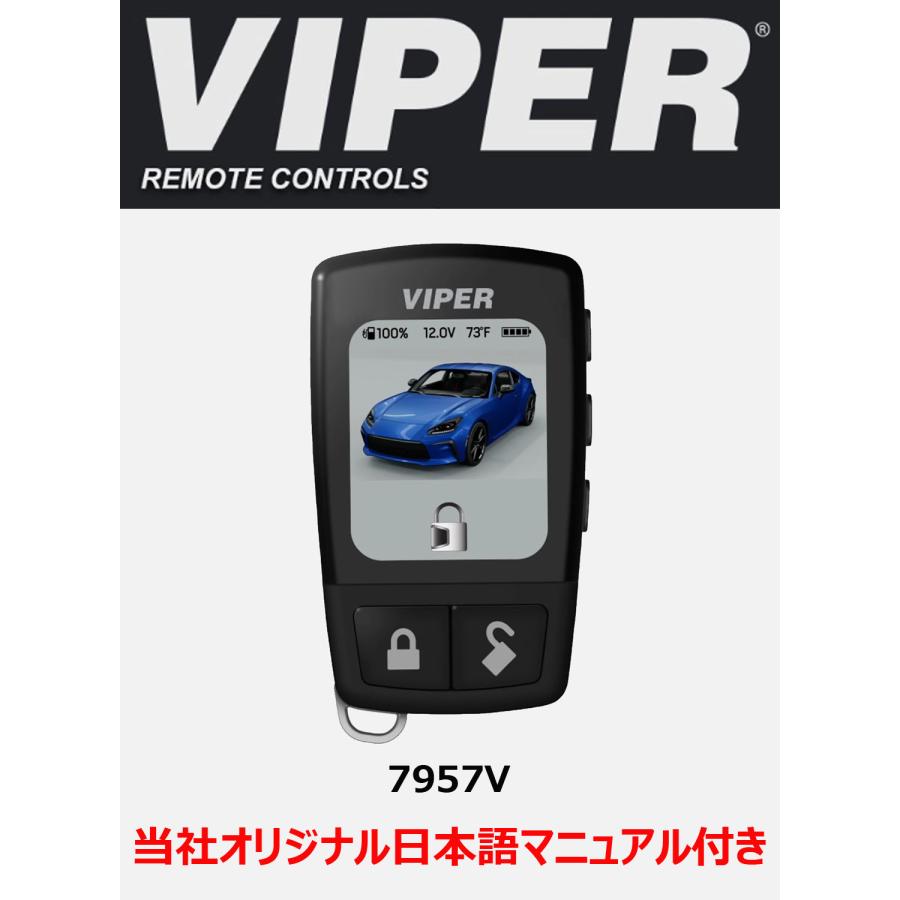 新型 VIPER バイパー 5908V 5906V後継 2wayカラー液晶リモコン 7957V