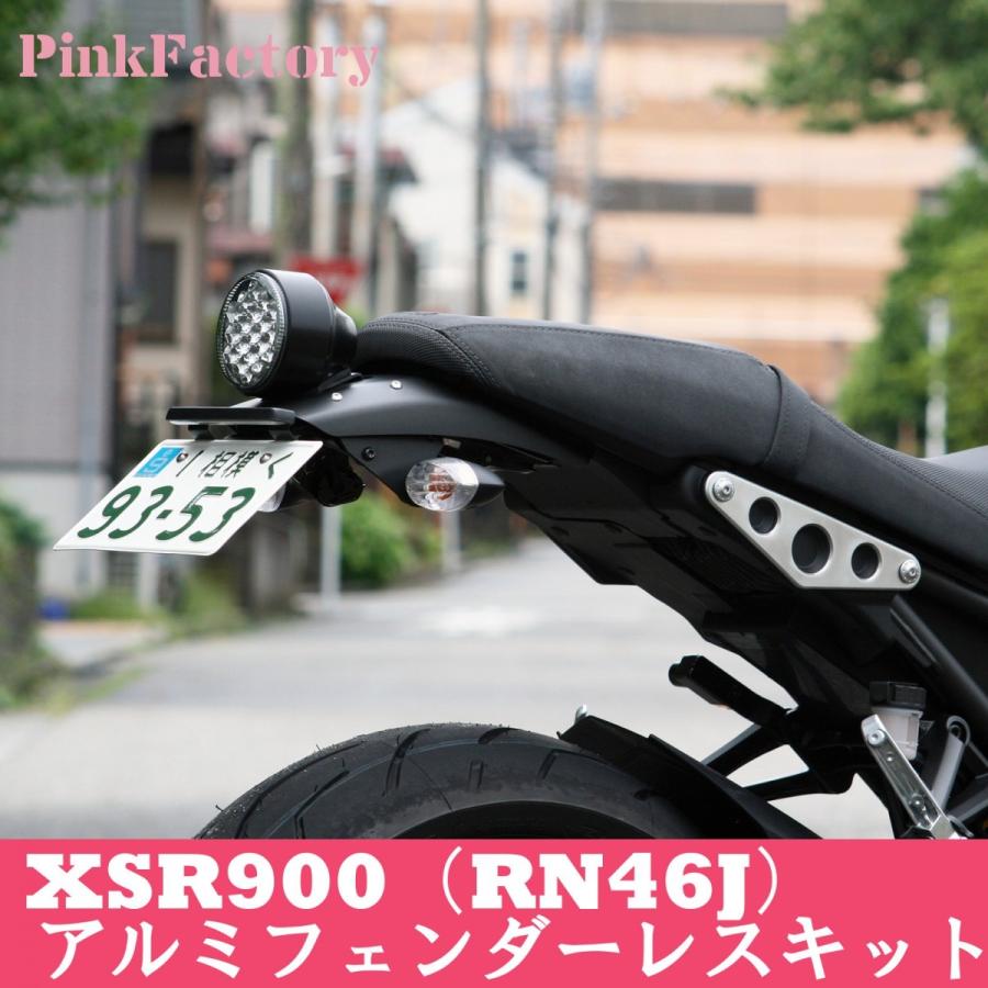 ヤマハ発動機 XSR900用 フェンダーレスキット (〜2021) LEDライセンス