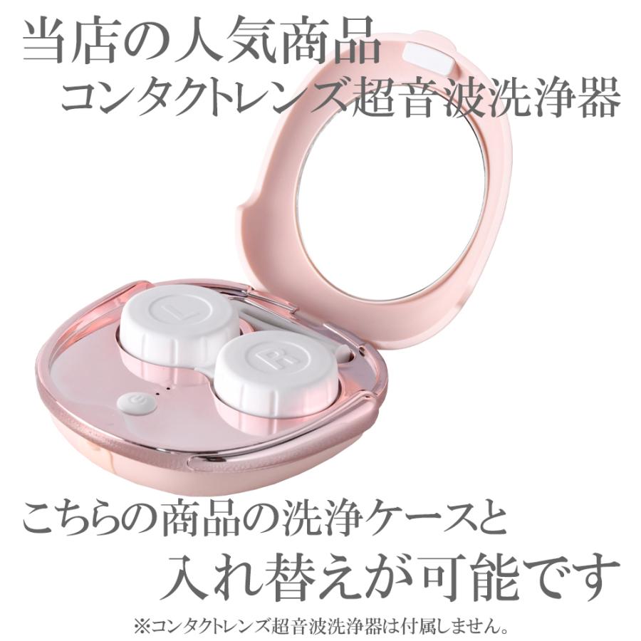 コンタクトケース 2個セット コンタクトレンズケース 交換用 超音波