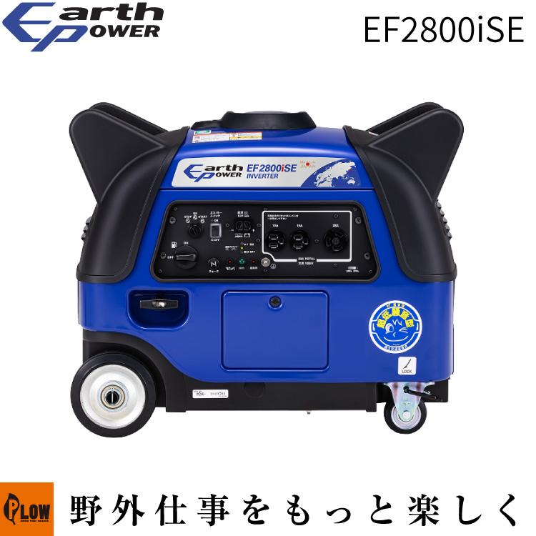 3月1日はP5倍」「EarthPOWER アースパワー」インバーター発電機