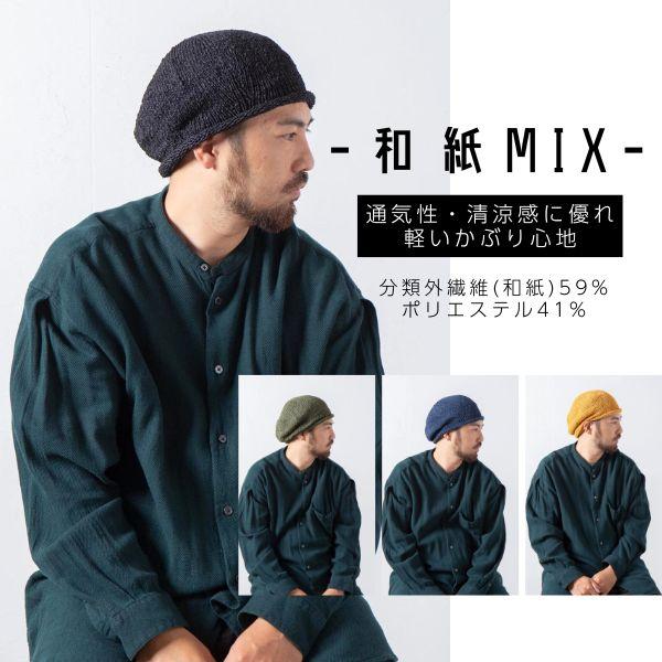 RACAL（ラカル） RACAL Japanese Paper Knit Tam Beret 日本製 和紙