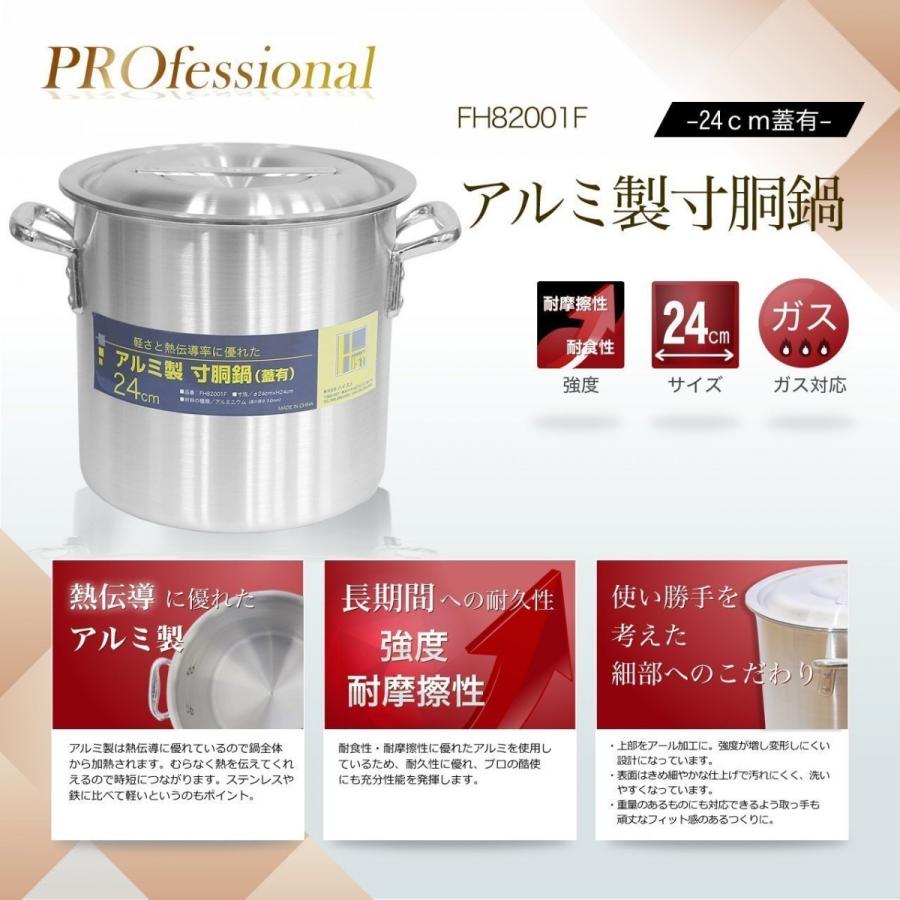 高品質 アルミ 製 寸胴鍋 （ ずんどう なべ ） 24cm フタ有 業務用 の