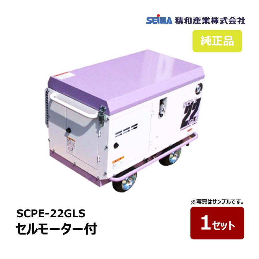 精和産業 SCPE-22GLS セルモーター付 3馬力 134201A ｜エアー機器