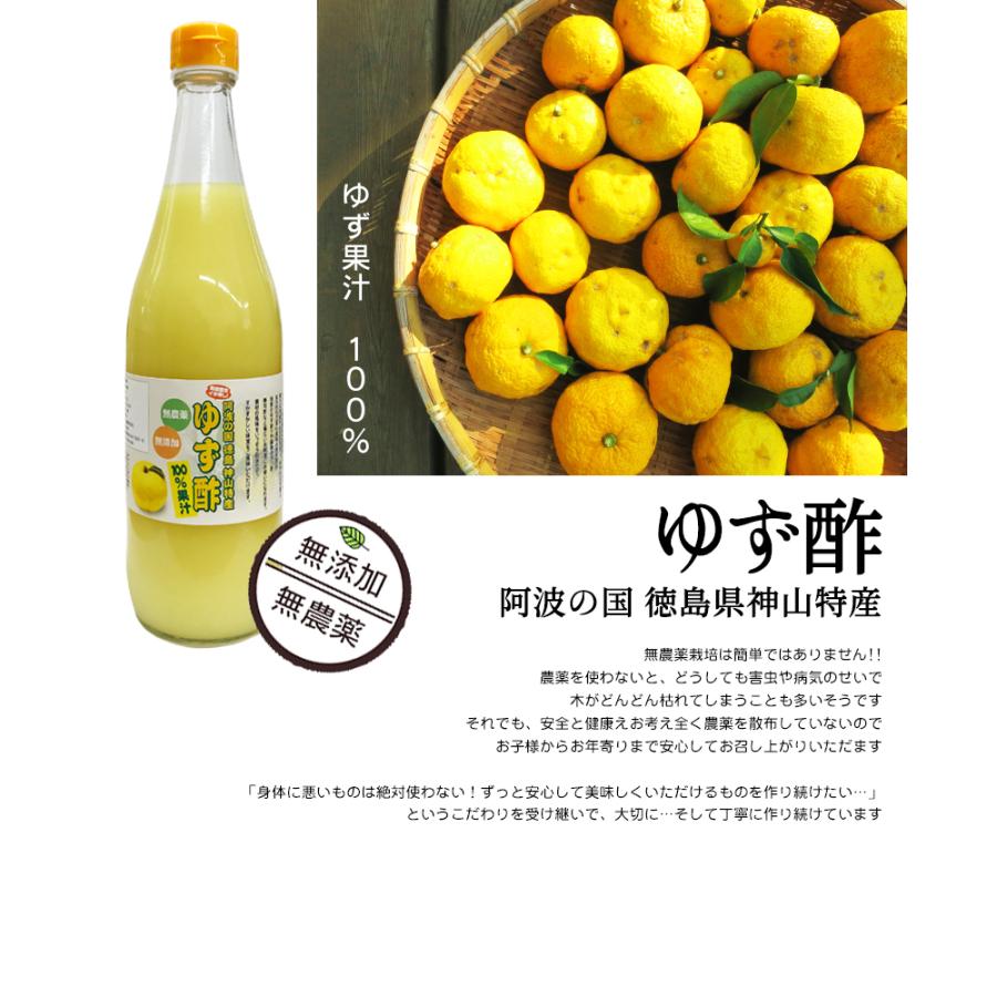 ゆず酢 720ml 徳島 無添加 無農薬 ゆず 柚子 果汁 100% ギフト お歳暮