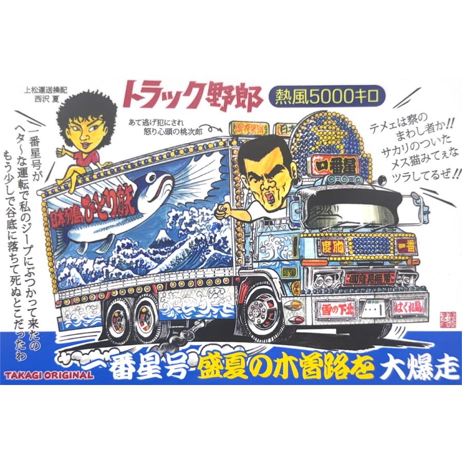 トラック野郎シリーズ！マンガイラストステッカー 熱風5000キロ(2