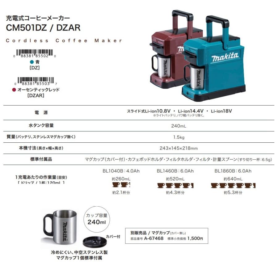 マキタ（makita） 充電式コーヒーメーカー CM501DZ 電源：バッテリのみ