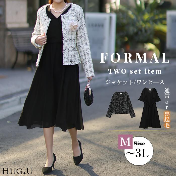 HUG.U（ハグユー） スーツ レディース 入学式 2点セット ママ 卒業式