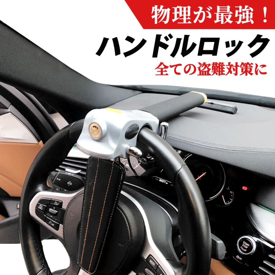 ハンドルロック 車 盗難防止 最強 ステアリングロック リレーアタック