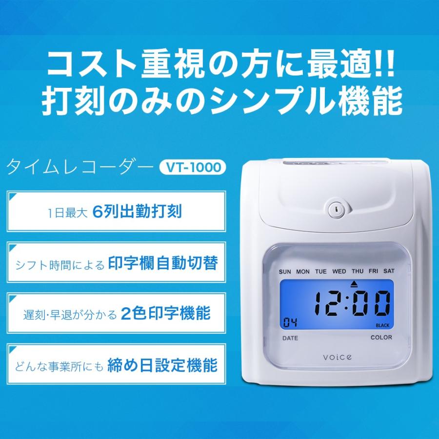 VOICE（ボイス） タイムレコーダー VT-1000 タイムカード 200枚・交換