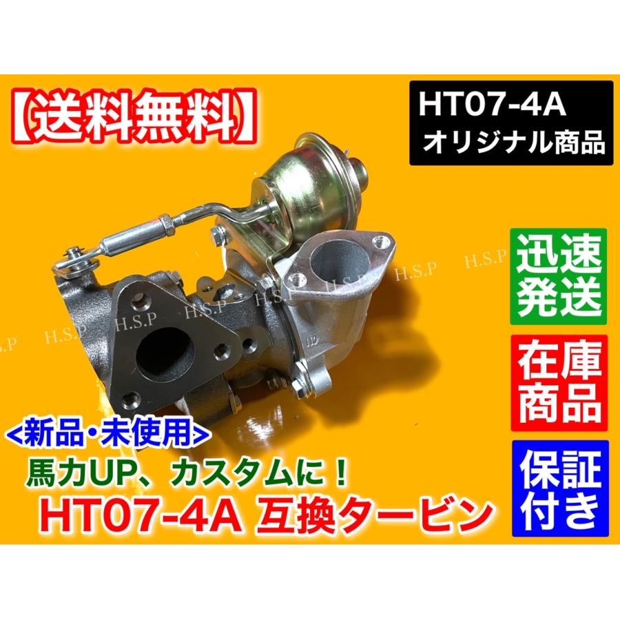 スズキ（SUZUKI） HT07-4A スペック 新品 タービン ガスケット付