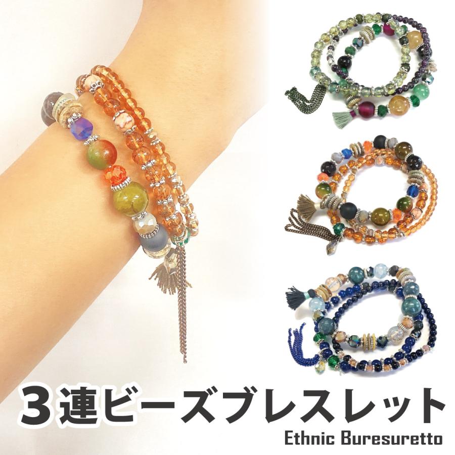 天然石風 3連ビーズブレスレット エスニック 小物 お洒落 カラフル