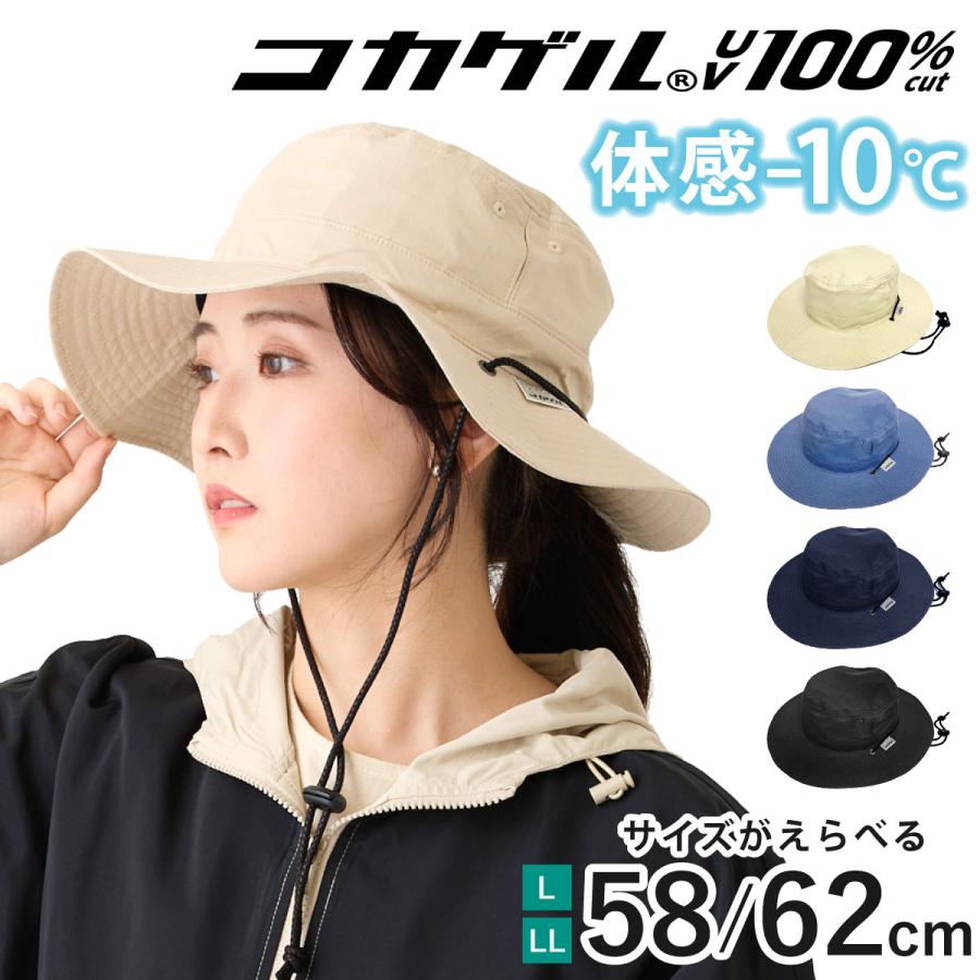 コカゲル 帽子 大きいサイズ MWアドベンチャー 体感-10度 UV99.9