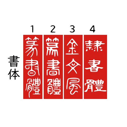 落款 見本 書道雅印 絵手紙 色紙。一文字 雅印 かわいい落款印