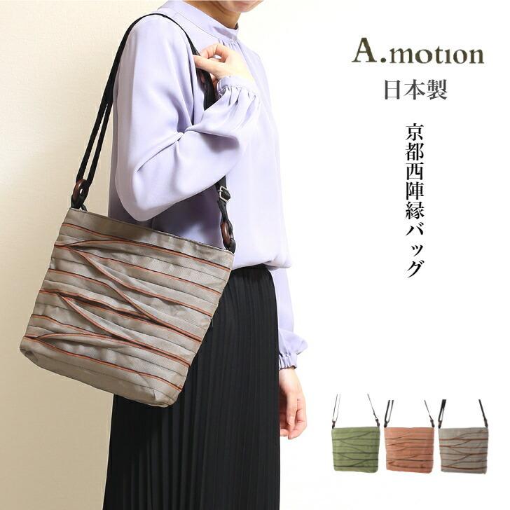ショルダーバッグ レディース 畳 タタミ 日本製 京都製 西陣畳縁