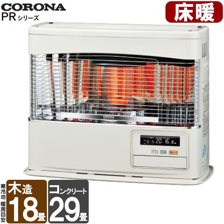 CORONA（コロナ） FF式ストーブ 床暖 FF式 石油ストーブ PRシリーズ FF