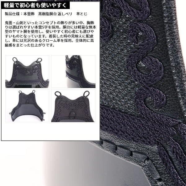 ミツボシ 剣道胴 剣道防具 胴 アウトレット ミツボシ製 黒 本雲S字飾