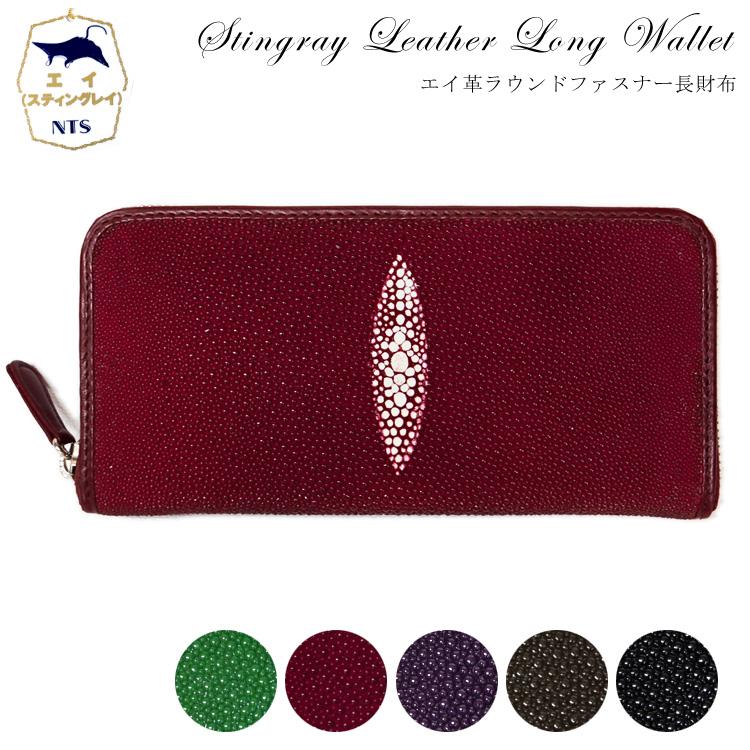 スティングレイ レザー ラウンドファスナー 長財布 エイ革 本革 スター