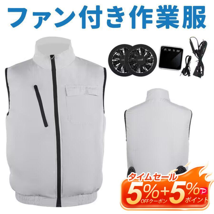TAKUYO ファン付き作業服 バッテリー ファンセットベスト フルセット