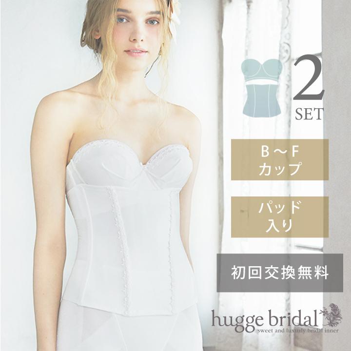 huggebridal ブライダルインナー 2点セット ブラジャー ウエスト