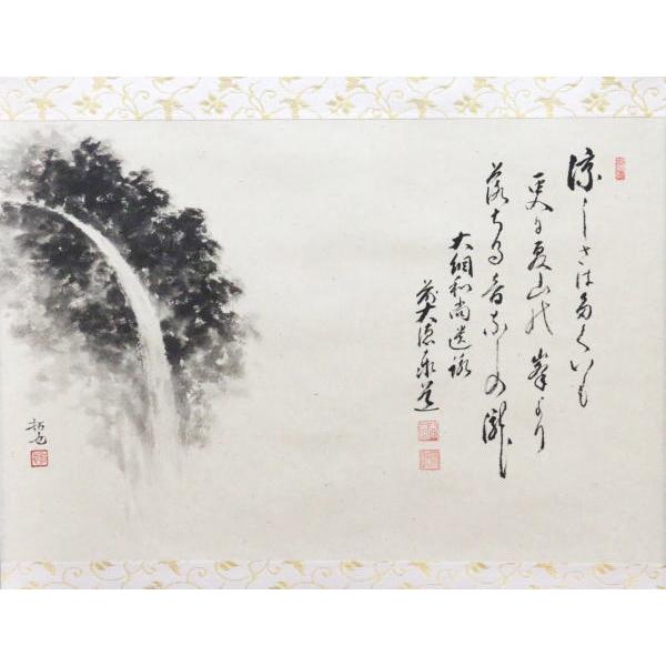 茶道具 掛軸 掛け軸 横軸画賛 大綱和尚遺詠の歌 足立泰道筆 瀧の画