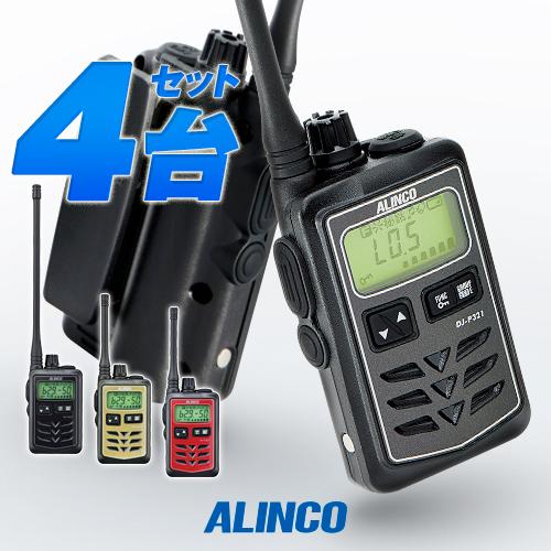 ALINCO（アルインコ） DJ-P321 4台セット 特定小電力 トランシーバー