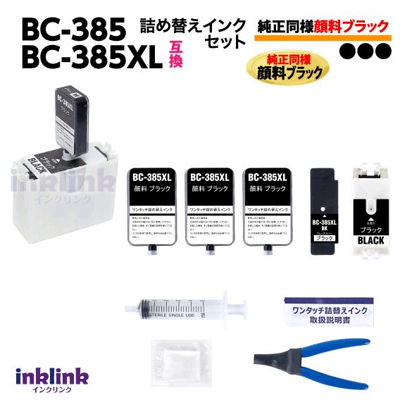 PIXUS キャノン BC-385 BC-385XL 用 ワンタッチ詰め替えインク 11ml ×3