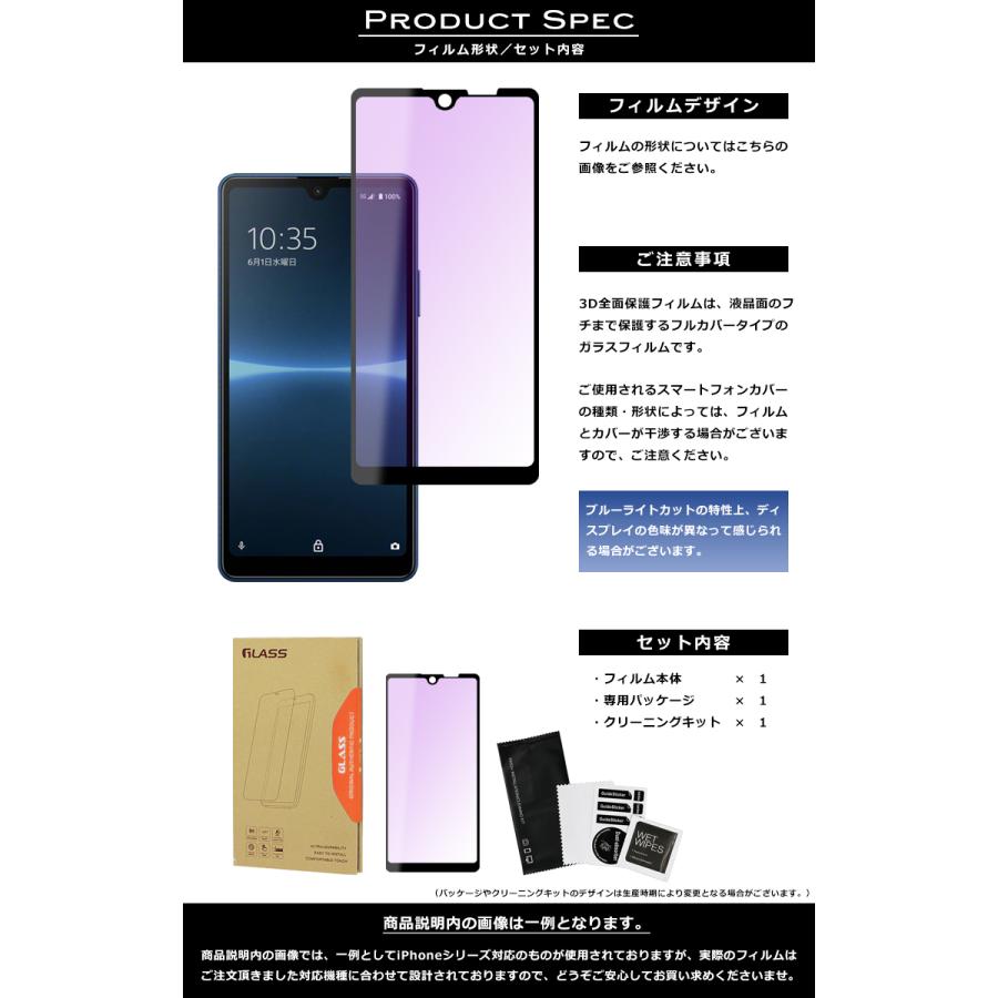 Xperia Ace III ブルーライト カット フィルム 3D 全面保護 SO-53C