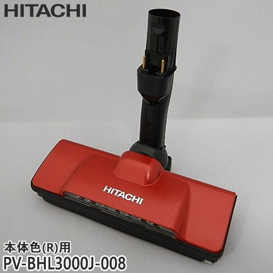 日立（HITACHI） 【在庫あり】純正品 PV-BHL3000J-008 パワーヘッド