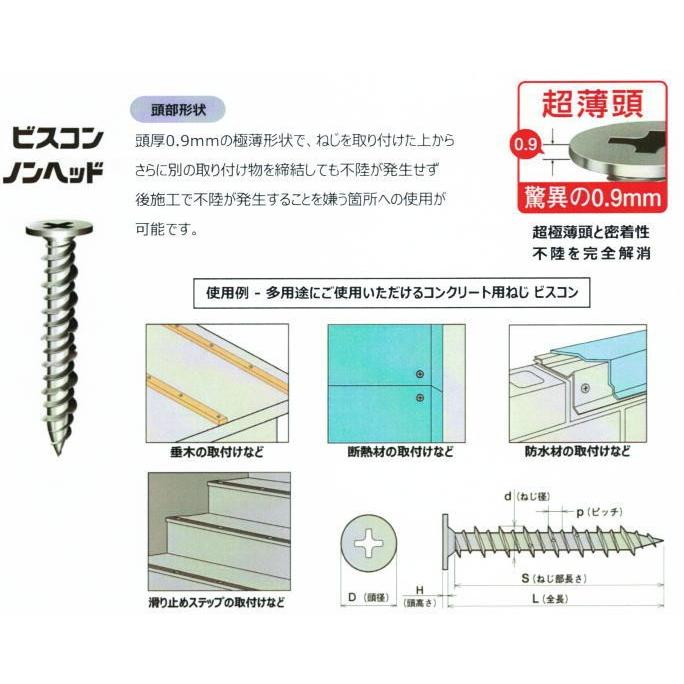 ヤマヒロ NV545FS 大箱100本×30箱入 サイズ5×45mm ビスコン ノンヘッド