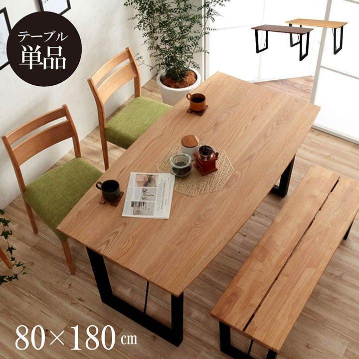 ダイニングテーブル 無垢 ネモ 80×180cm 6人掛け 無垢材オーク