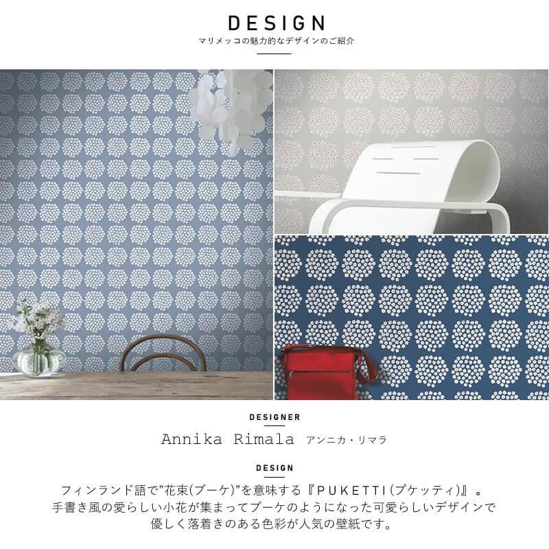 marimekko（マリメッコ） 壁紙 クロス marimekko PUKETTI プケッティ