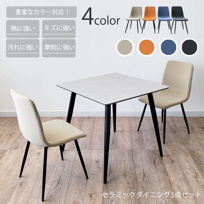 セラミックテーブル セット ダイニングテーブル 80cm幅 ダイニング