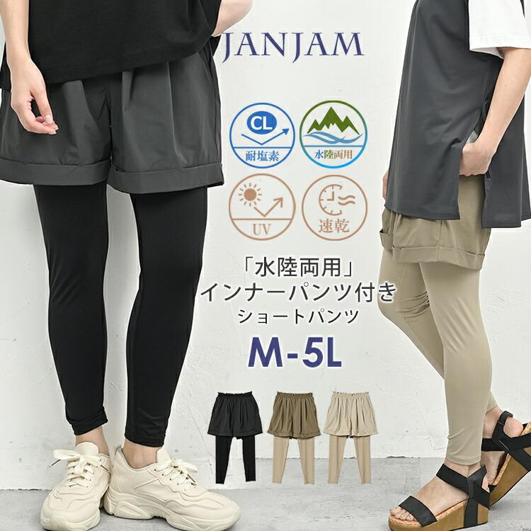 JANJAM レギンス付きショートパンツ 大きいサイズ レディース メール便