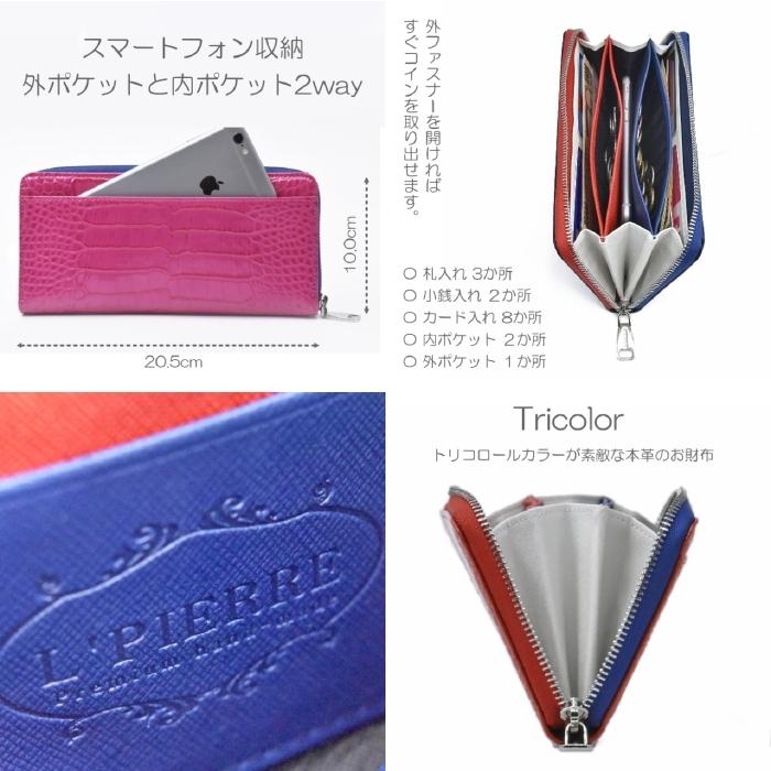 本革 金運3色長財布 レディース ラウンドファスナー財布 クロコダイル
