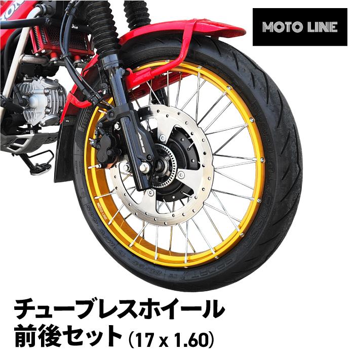 モトライン チューブレス ホイール J17 x 1.60 フロント リア 前後